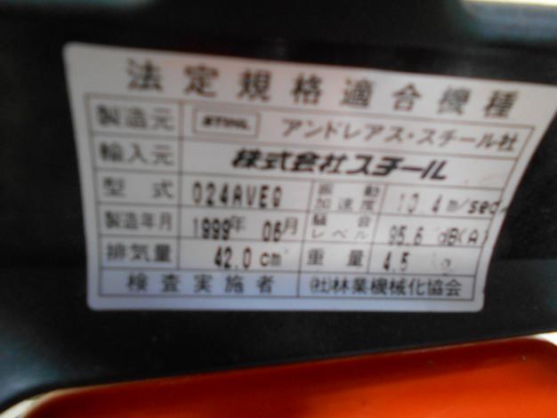 スチール中古チェーンソー