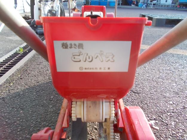 向井　中古　播種機