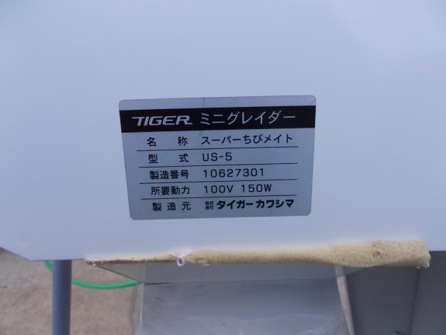 タイガー　中古　ミニグレーダー