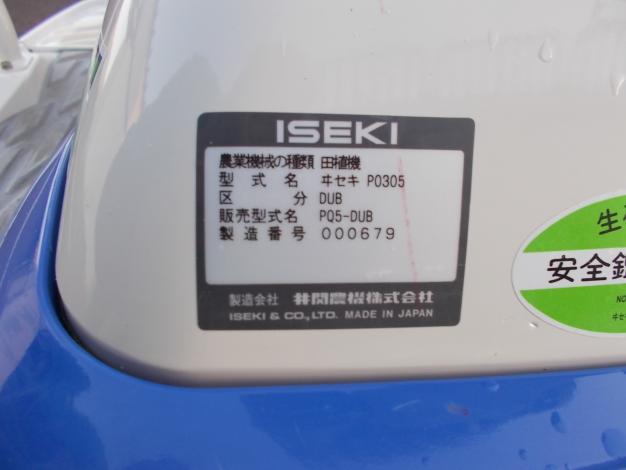 イセキ　中古　田植機