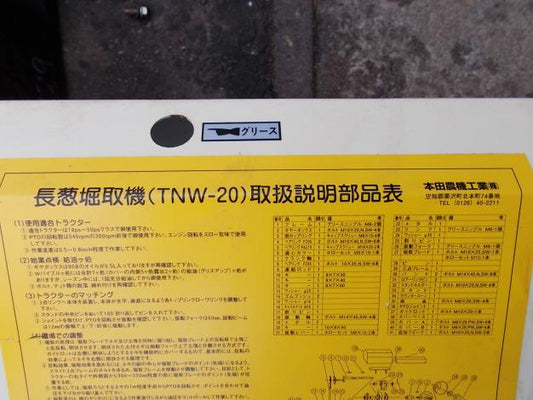 中古長葱掘取機