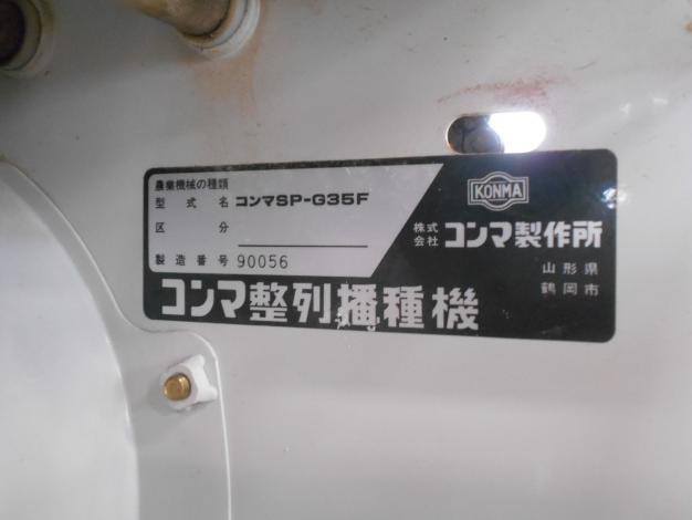 コンマ 中古 播種機