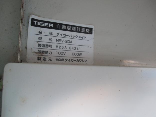 タイガーカワシマ　中古　計量機