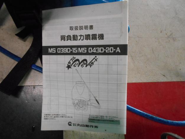 丸山　動力噴霧機　背負い式