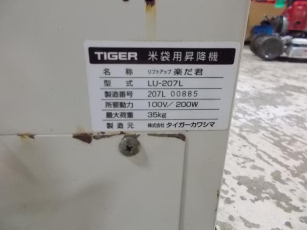 タイガー　中古　米袋リフター