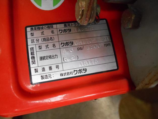 クボタ 中古 管理機