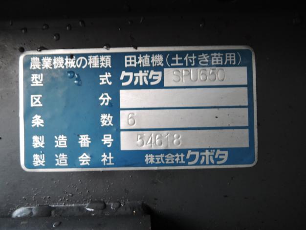 クボタ 中古 田植機 6条