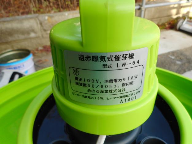 みのる 中古催芽器 – 農キング