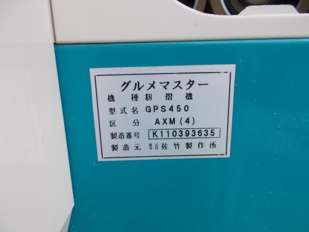 サタケ　中古　籾摺機