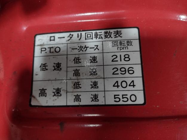 ミツビシ　中古　耕耘機