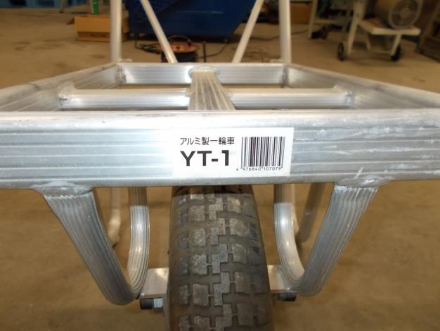 中古　アルミ一輪車