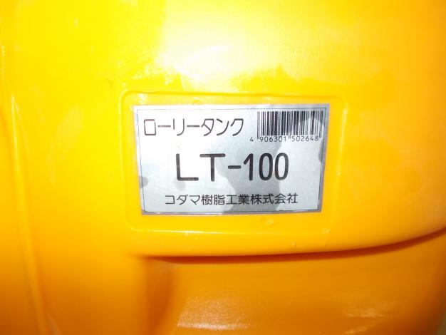 コダマ　中古　ローリータンク