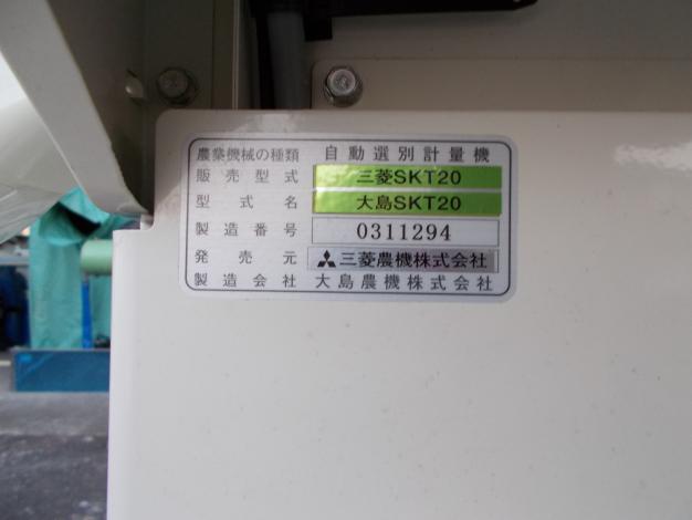 大島　選別計量機