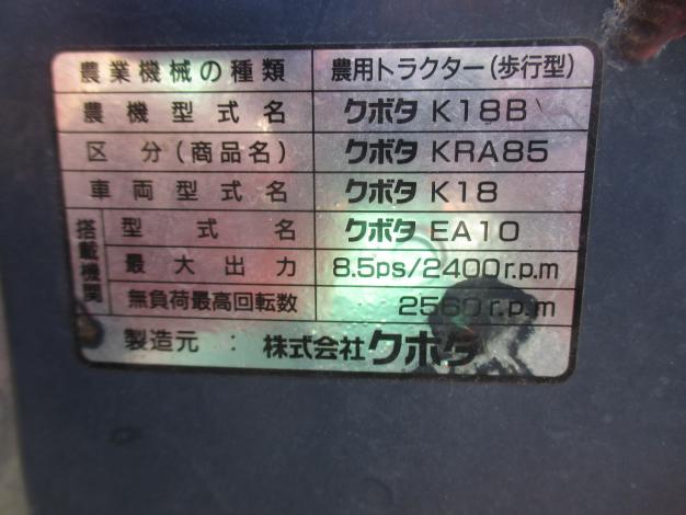 クボタ　中古　耕耘機