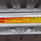昭和　中古　アルミブリッジ