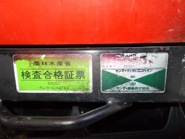 ヤンマー　中古　コンバイン