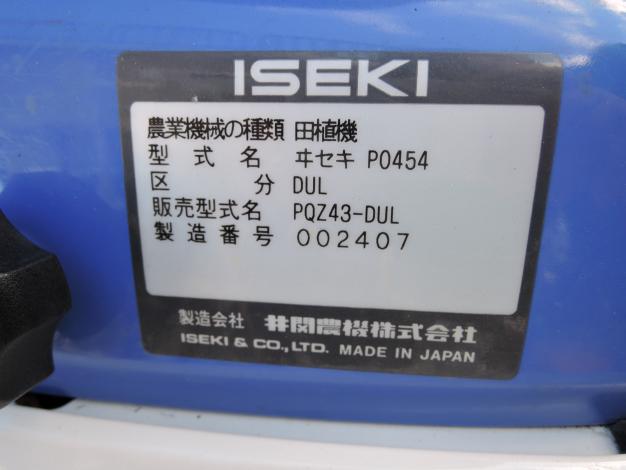 イセキ 中古 田植機 4条
