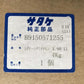 サタケ　中古　替え網