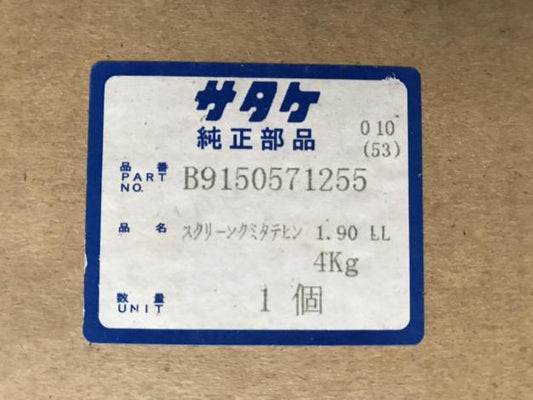 サタケ　中古　替え網