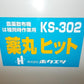 ホクエツ　中古　苗箱農薬散布機