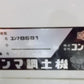 コンマ　中古　砕土機