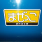 中古　混合機