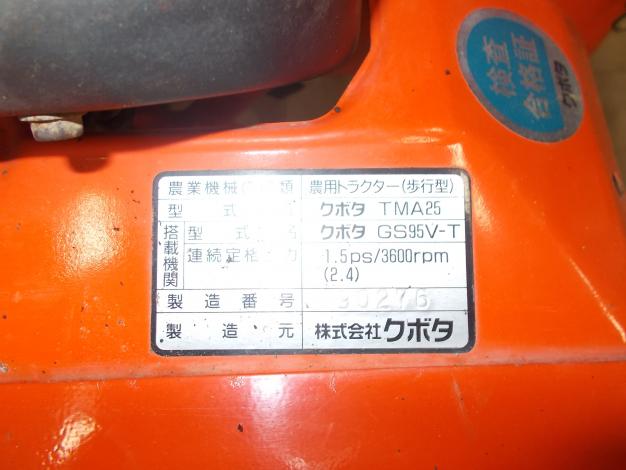 クボタ　中古　管理機