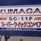 熊谷農機　中古　グレンコンテナ