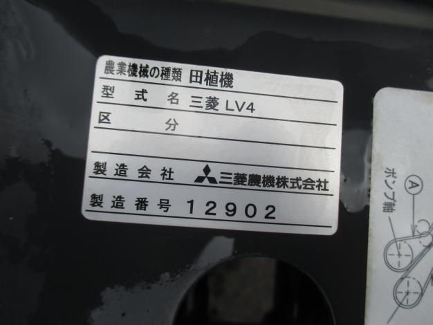 三菱　中古　田植機　LV4