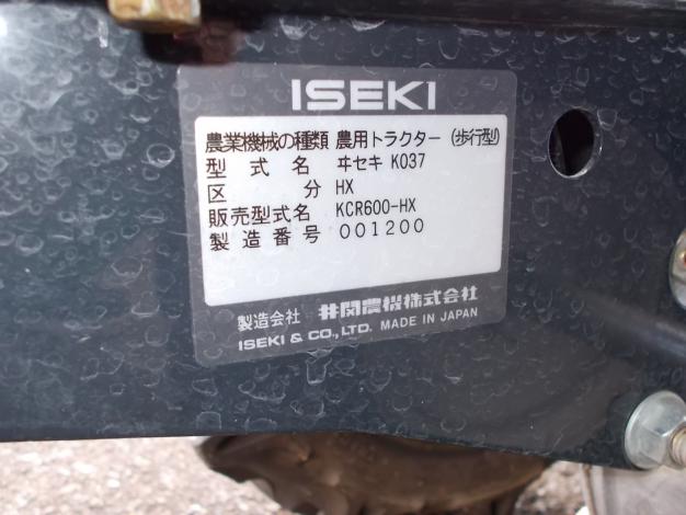 イセキ中古管理機