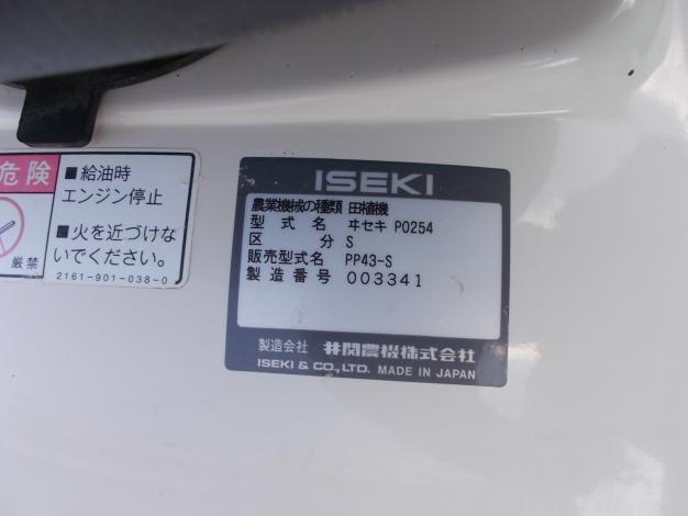 イセキ　中古　田植機