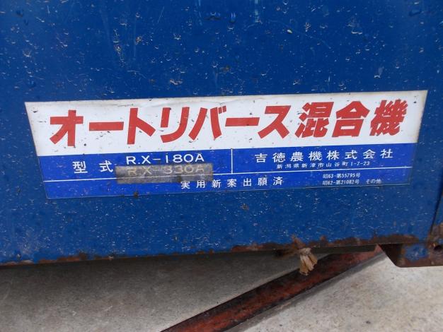 ヨシトク　中古　混合機