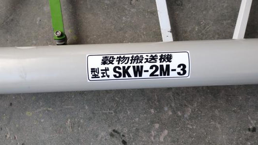 ホクエツ　中古穀物搬送機