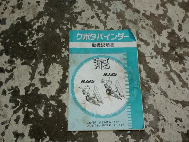 クボタ　中古　バインダー