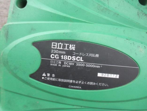 日立 中古 草刈機 CG18DSCL – 農キング