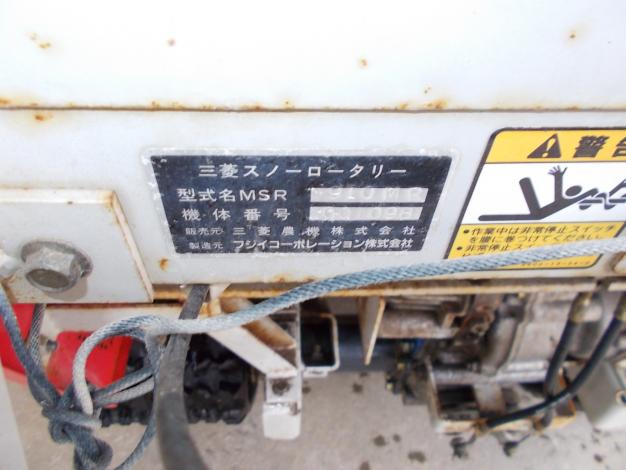 三菱　中古　除雪機