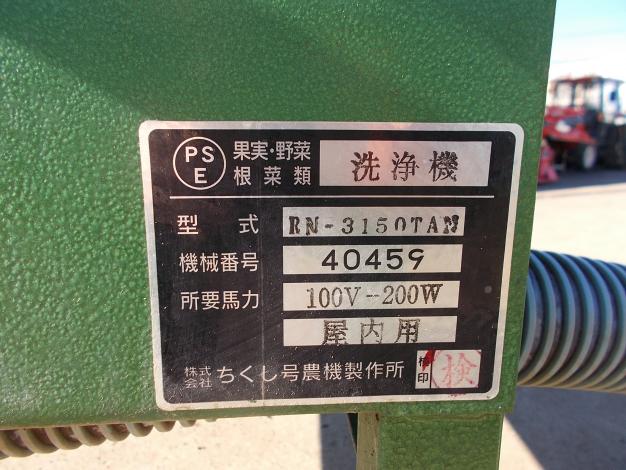 ちくし号農機製作所 中古 れんこん洗浄機 – 農キング