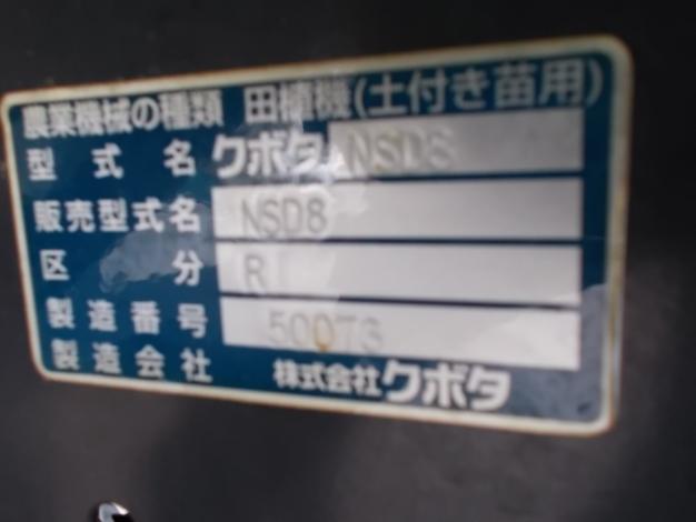 クボタ8条中古田植機