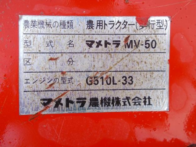 マメトラ　管理機