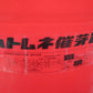 チヨダ電機　中古　催芽機