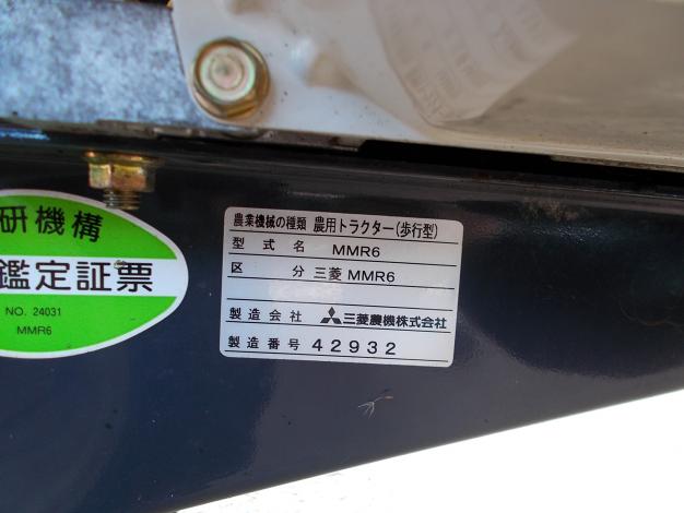 三菱　中古　耕耘機