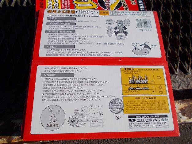 三陽金属　刈払機用チップソー