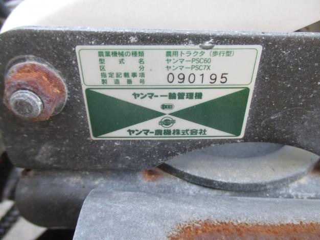 ヤンマー　中古　耕耘機