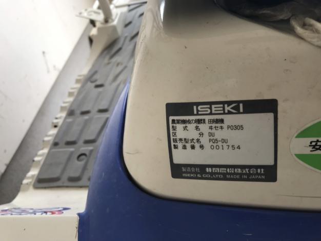 イセキ　中古　田植機