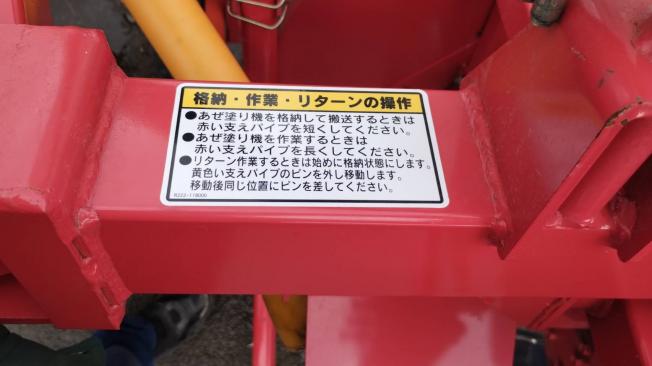 ニプロ　中古　畦塗り機