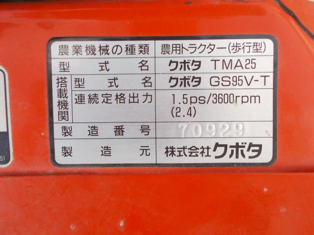 クボタ管理機