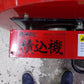 イガラシ　中古　積込機