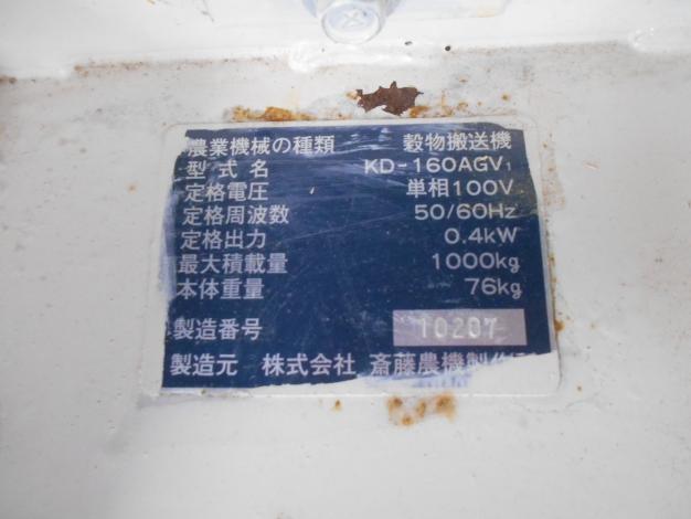 斎藤農機 中古 レザーコンテナ 100V
