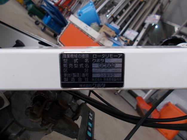 クボタ　中古　畔草刈機