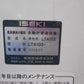 イセキ中古選別計量機